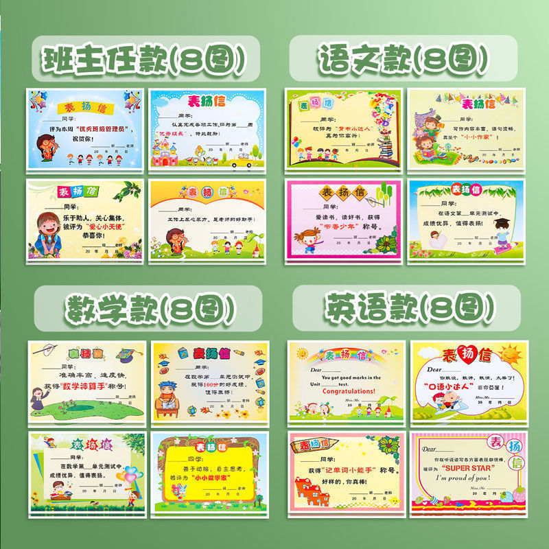 小学生向けの小さな賞状と賞賛の手紙、一般の創造的な教室の中国語と数学のクラスの教師の賞賛と激励の手紙 1 つ|undefined
