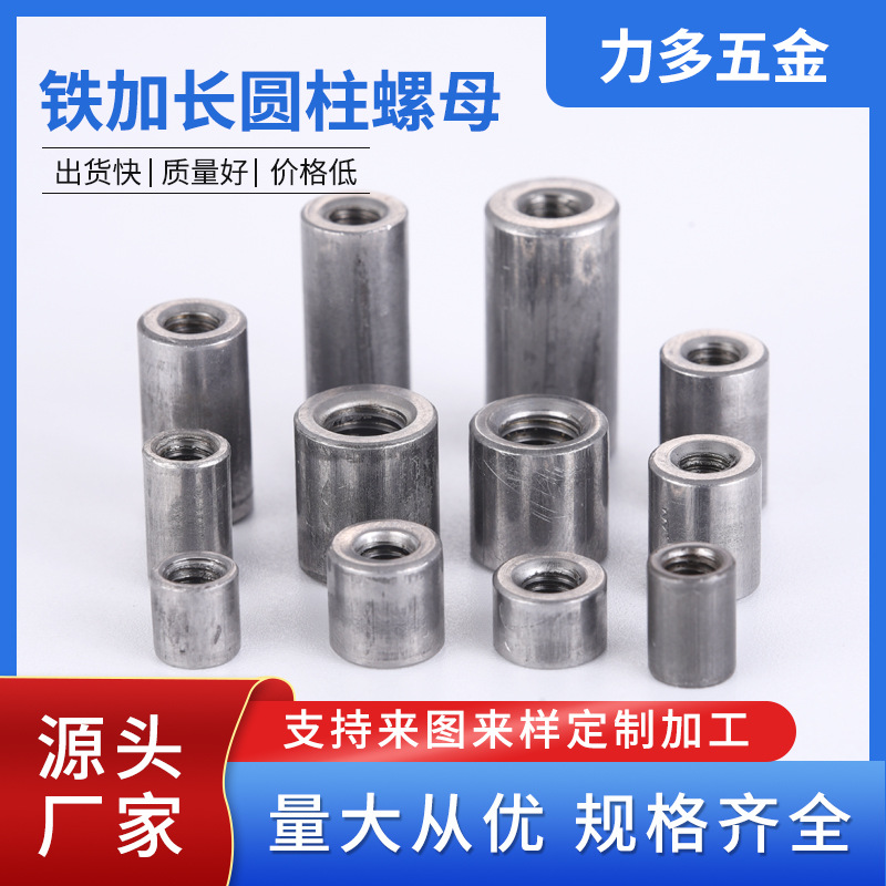 现货冷墩圆螺母焊接螺母套管螺母加长螺母丝杆连接螺母帽加印logo