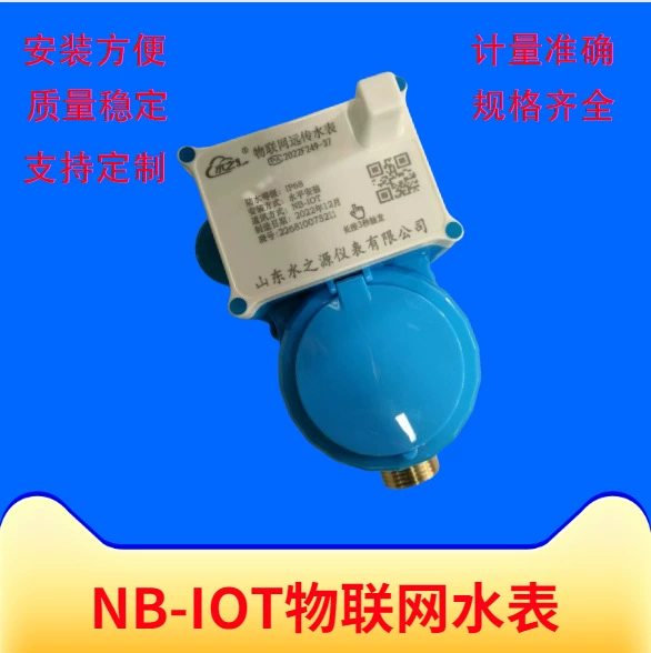 Фабричный источник NB-IOT Интернет вещей Дальний счетчик воды 4G Беспроводной удаленный счетчик мобильного телефона