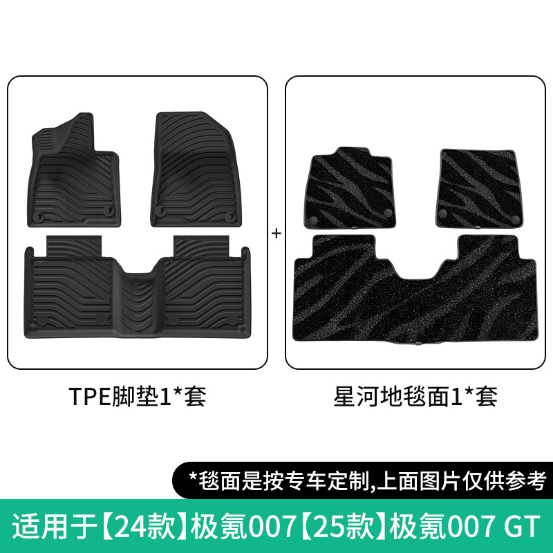 Jike – Modelə uyğun ayaqaltı Mats & Trunk - 24-zeekr-007-25-zeekr-007gt-double-layer-star-river-blanket-floor-mats