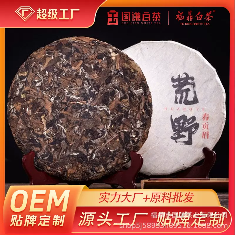 福鼎白茶老白茶荒野贡眉2010年老白茶饼350g荒野茶枣香