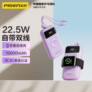 Pinsheng Fast Charging 22.5W Comes with Dual-Line Power Bank 10000 Mah Wholesale Large-Capacity Mobile Power Watch Charger
