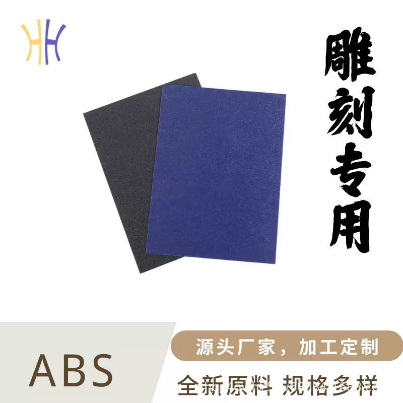 CNC雕刻专用ABS塑料板 高精度加工无毛刺 ABS塑料板 机械加工专用