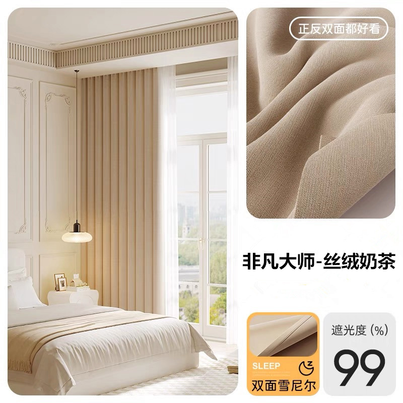 全遮光両面シェニールカーテン寝室リビングルーム厚手モダンシンプルフレンチクリーム風高級感カーテン