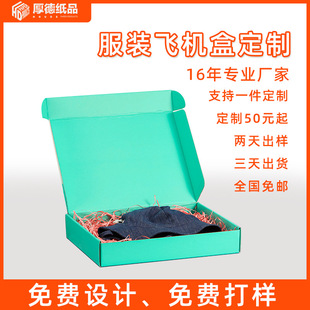 Clothing flying machine box custom packaging box color box Express clothes printing paper box dress flying machine box free shipping