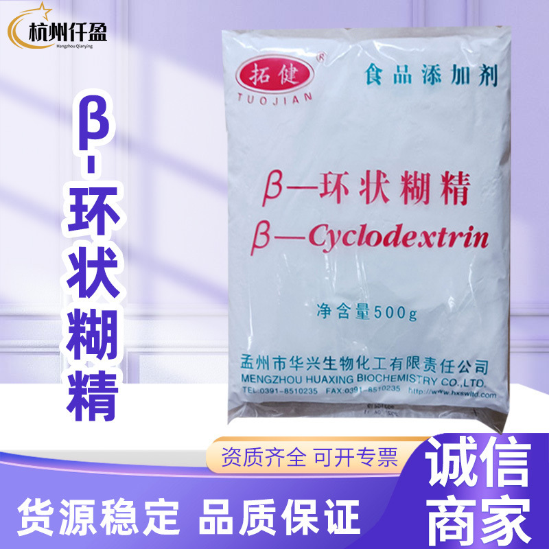 Β-環状デキストリン食品級環状デキストリンマイクロカプセル含浸剤固香剤倍他のシクロデキストリン|undefined