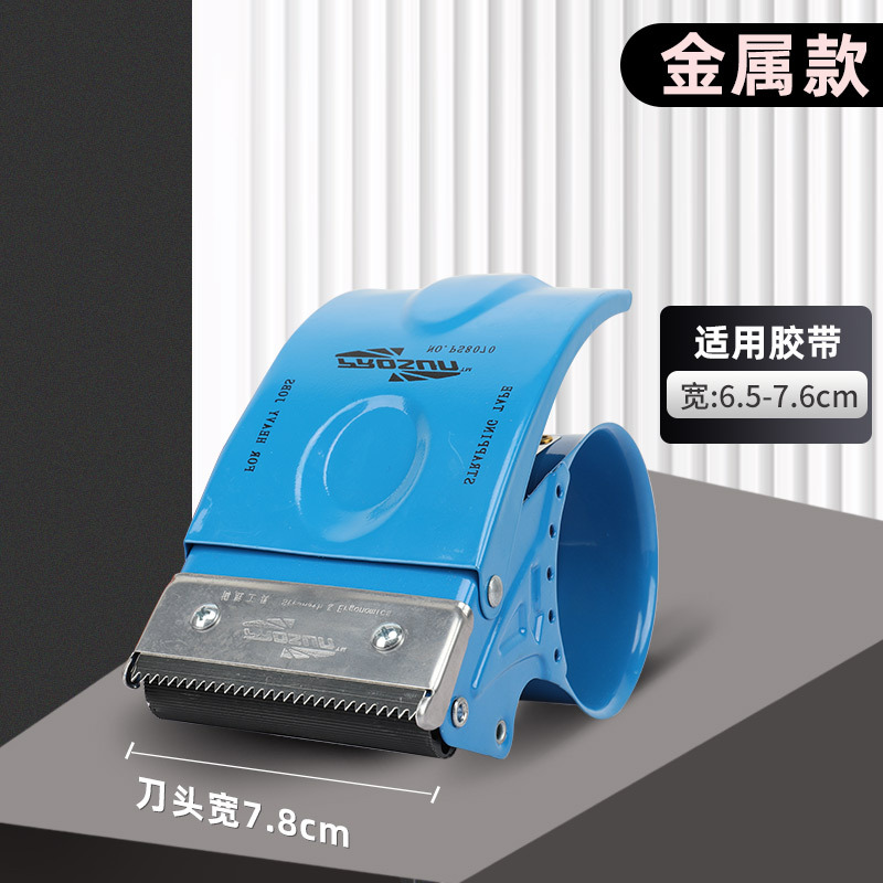 Cortador de cinta transparente caja sellador Bosheng 48 grueso hierro máquina de embalaje cinta Packer caja sellador artefacto