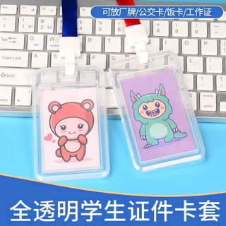 透明卡套校园学生员工PP塑料工作牌二维码收纳便携胸卡