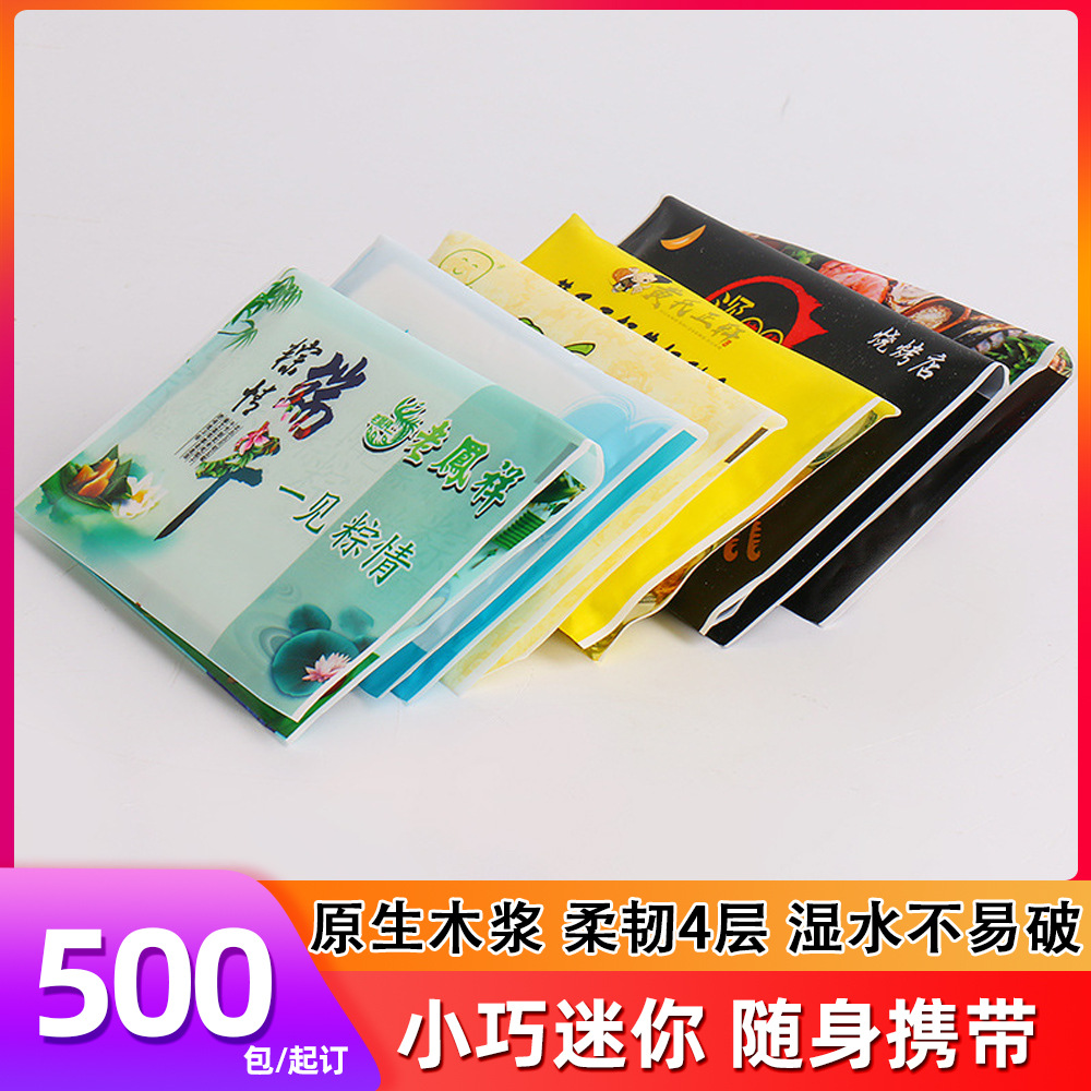 荷包纸巾广告钱夹式纸巾餐厅酒店餐巾纸宣传印刷logo广告纸巾定制