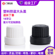 厂家现货18牙精油瓶黑色白色盖子化妆品玻璃瓶制品口有孔内塞瓶子