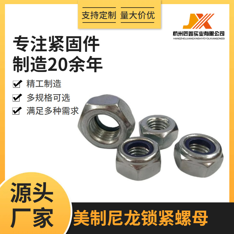 美制细牙六角尼龙锁紧螺母尼帽防松自锁止退螺帽碳钢细牙尼帽镀锌
