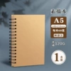 A5, 120 г, kraft, боковое открывание