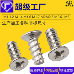 M2m2.6m3m3.5ファンねじニッケルメッキ沈頭平尾タッピングスクリューkb4小自宮ねじ
