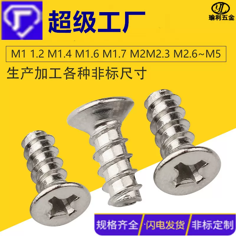 M2M2.6M3M3.5风扇螺丝镀镍沉头平尾自攻螺丝钉KB4小自宫螺丝钉