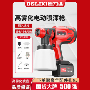 Delixi electric paint spray gun paint spray gun latex paint spray machine household paint all-in-one machine high atomization spray can