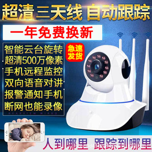 360-degree panoramic wireless monitor home wifi with mobile phone remote rotating high-definition night vision webcam
