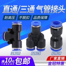 ����PUֱͨ���ܽ�ͷ���PE��ͨPG�侶���ٽ�ͷPY PEG PW�������