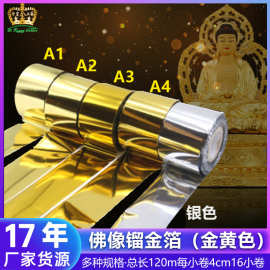 厂家大量供应镏金卷金箔 佛像工艺品装饰金箔 尺寸可根据要求剪切