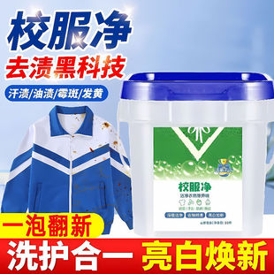 School Uniform Net Student Clothing Laundry Detergent Collar Net Decontamination Cleaning Yellowing Beads