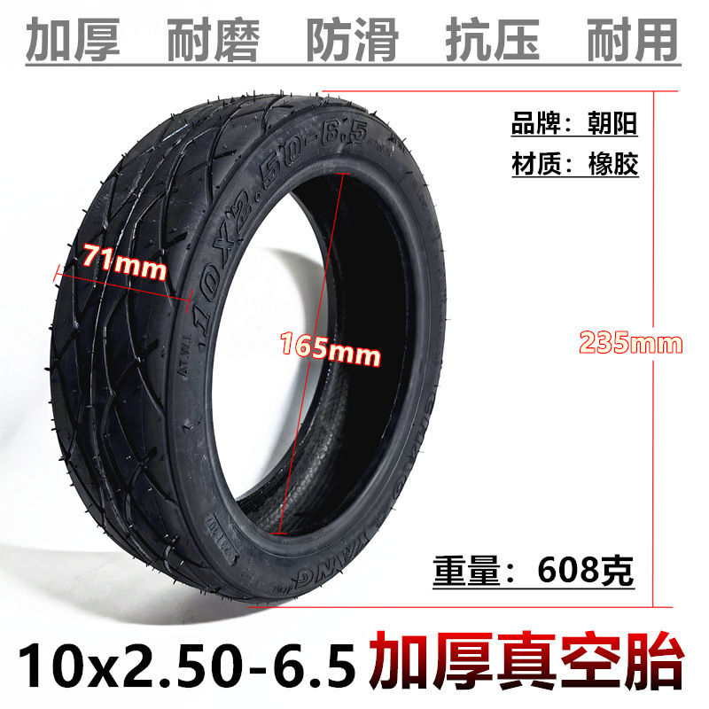 朝阳品牌10x2.50-6.5真空胎10寸希洛普电动滑板车轮胎充气轮胎