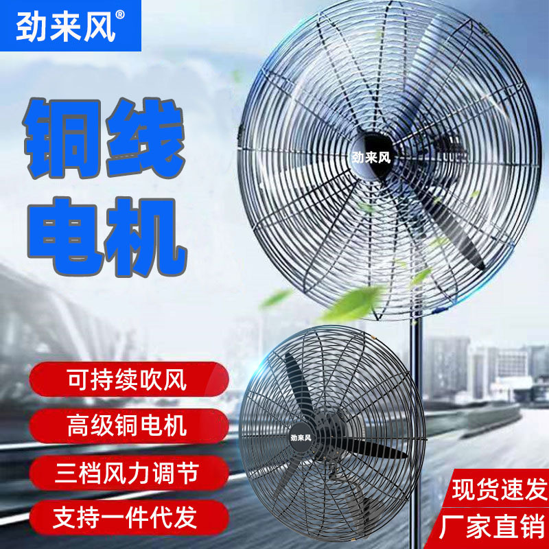 Jinlaifeng Industrial Fan, High-Power Floor Fan, Wall-Mounted Fan, Oscillating Commercial Fan, Large Airflow, Aluminum Blade Material
