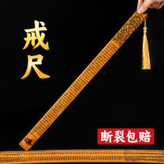 戒尺教尺教師専用定規教鞭家庭用竹製の実心竹条三字経は勉強を勧めています。
