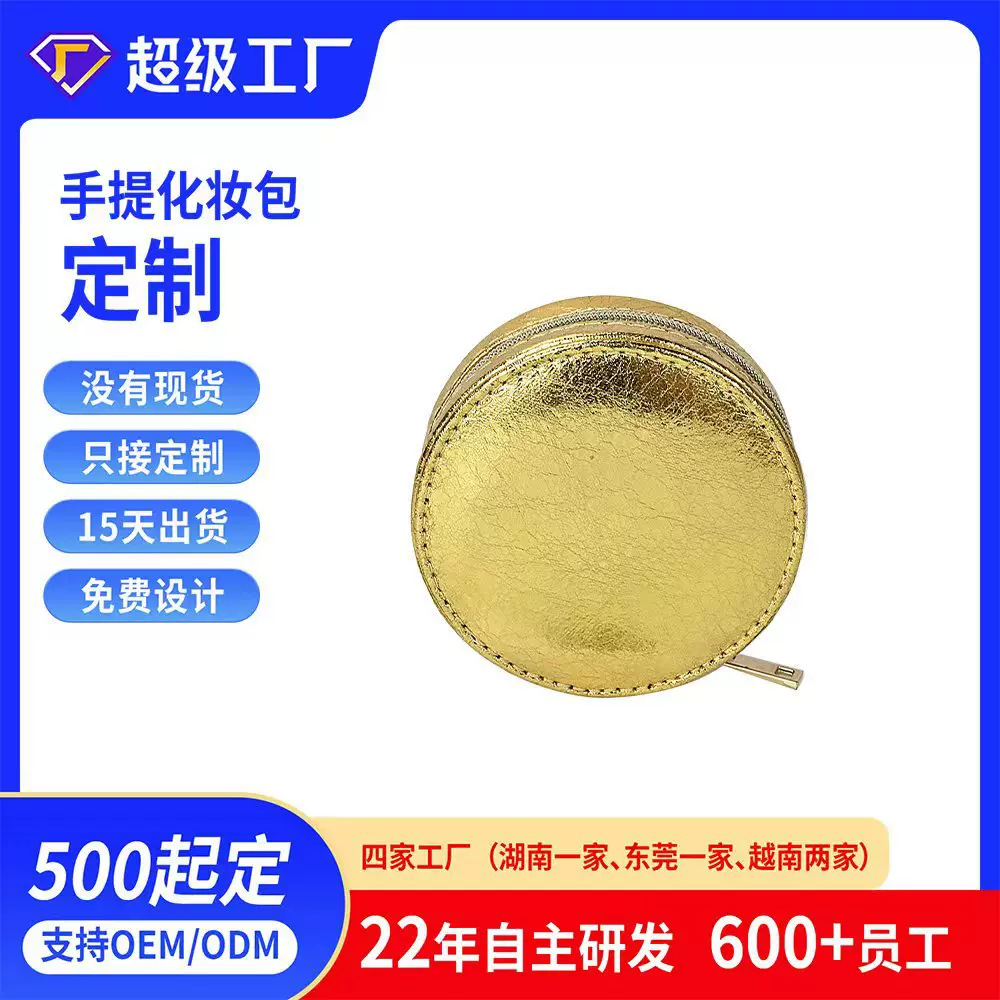 定制高级金色零钱包出差旅行大容量硬币盒零钱收纳盒PU首饰珠宝盒