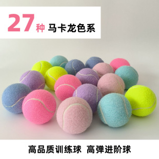 Pink tennis training ball high elastic resistant to play beginner children's practice ball color tennis wholesale pet Macarons