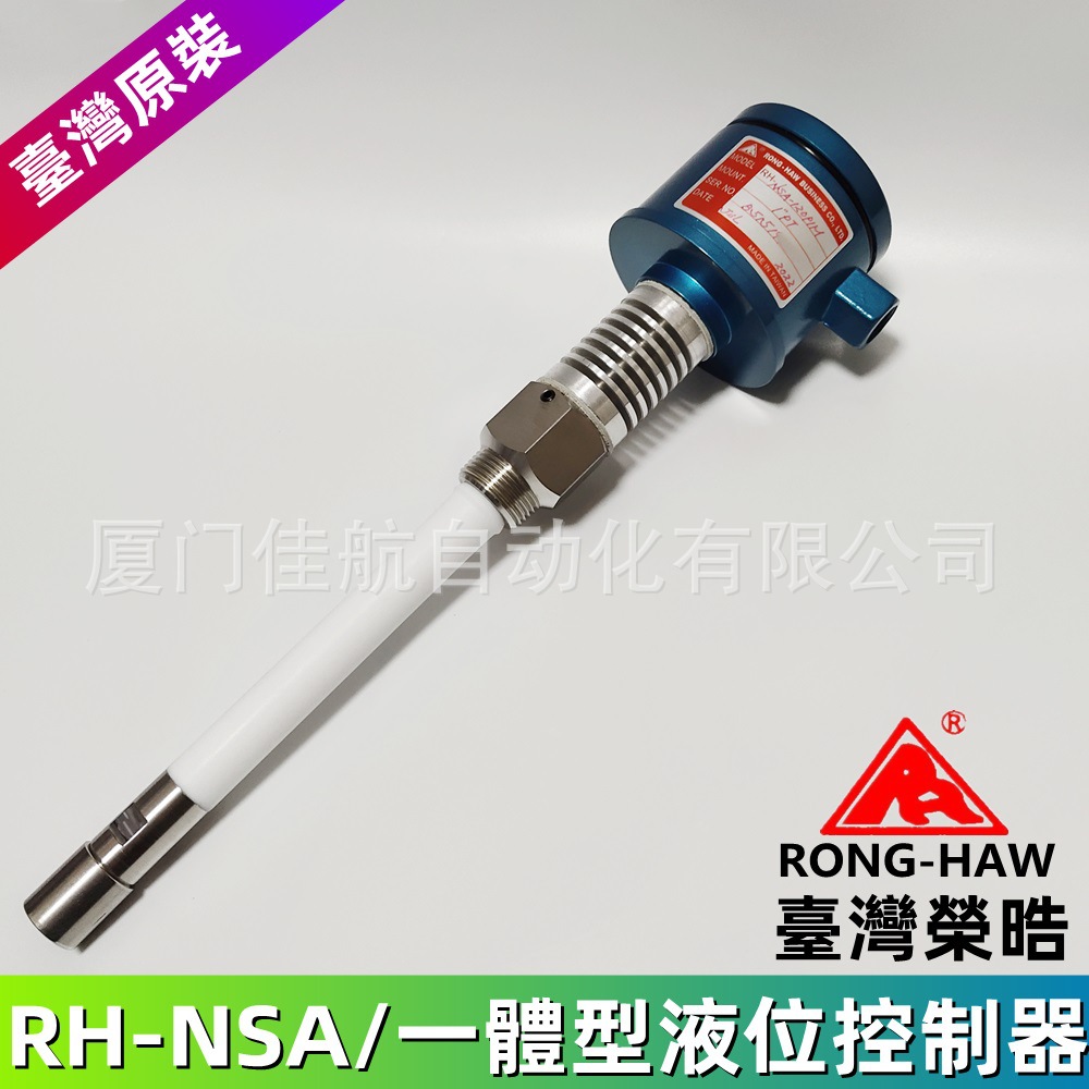 台湾 RONG-HAW 榮晧 一體型液位计RH-NSA-120P-1M  RH-NSA-80P