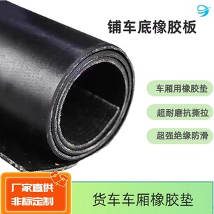 Rubber Sheet with Fabric Lining for Industrial Flooring, Shock Absorption, and Reinforcement for Wuling Rongguang New Light Truck, Wear-Resistant Rubber Sheet with Fabric Lining