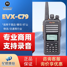 摩托罗拉（Motorola）MAG ONE EVX-C79 数字对讲机户外专业手台