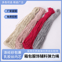 圆松紧带弹力涤纶纱乳胶丝松紧带箱包服饰辅料松紧绳弹力绳批发
