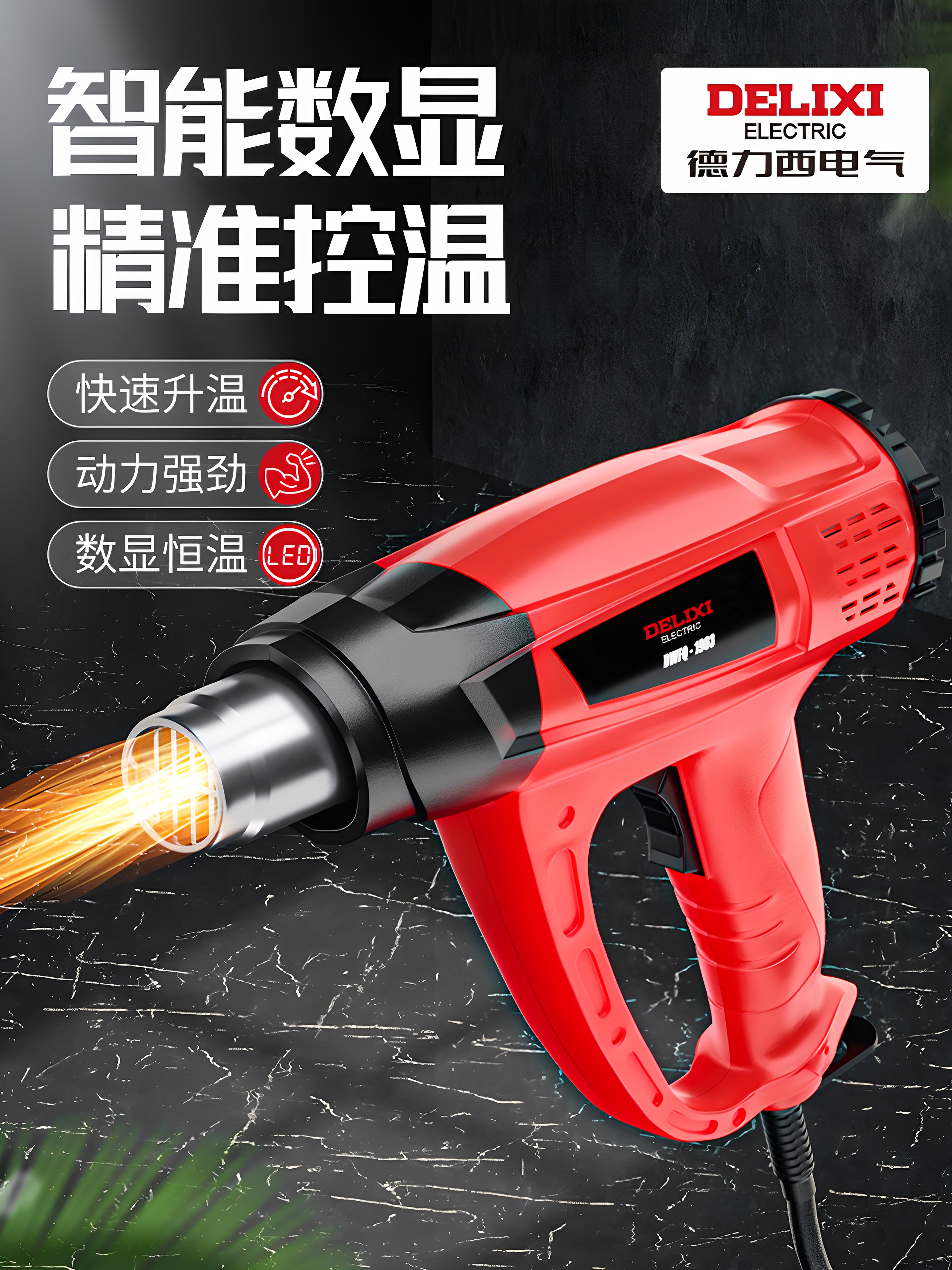 德力西高温热风枪工业级小型加热封膜美缝热风机汽车贴膜专用烤枪