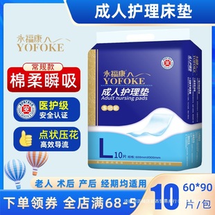 Yongfukang Adult Care Pad Disposable Diaper Pad for the Elderly Special Diaper Pad Postpartum Mattress Pad 60*90cm
