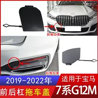 Применимо BMW 7 серии G12M передняя прицепная крышка заднего бампера тяговая крышка 51118745836 51128082247