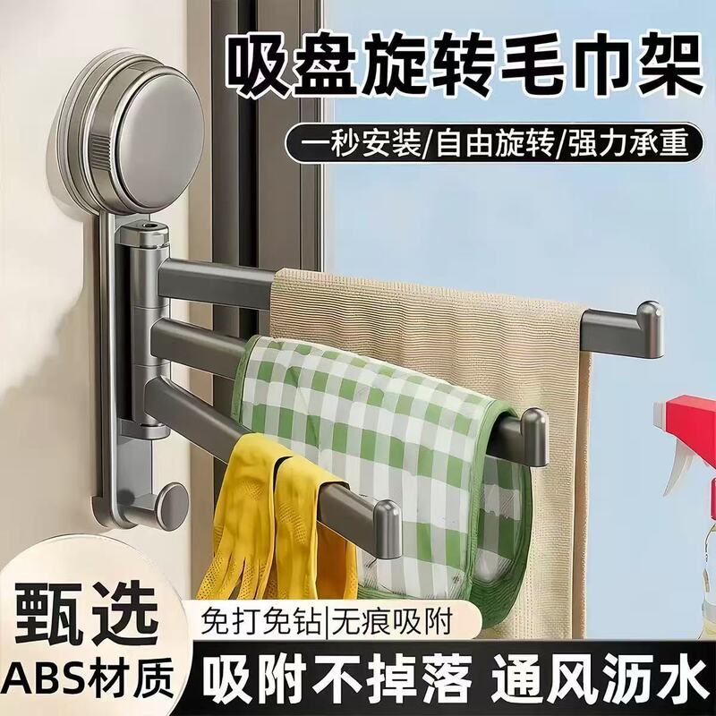 Suction Cup Type, No-Drill, Multifunctional Kitchen Cleaning Cloth Rack, Draining Rack, Wall-Mounted, Multi-Rod, Rotatable Towel Rack