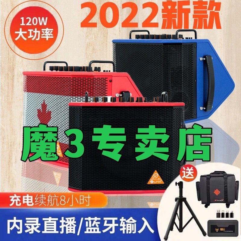 魔三音响魔3PLUSX电吹管专用唱歌声卡直播魔3音箱新款120W大音量
