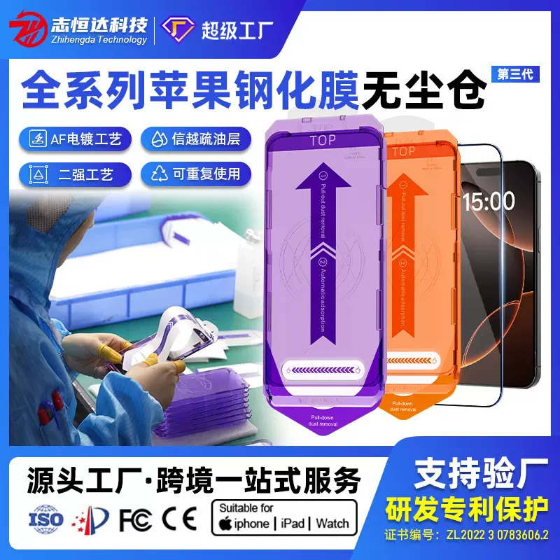适用苹果iPhone17promax钢化膜无尘仓13手机膜16pro全屏防摔