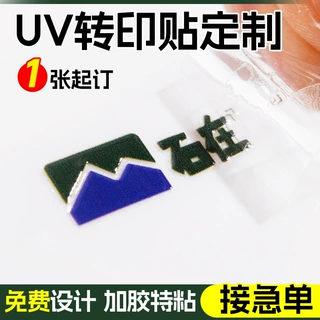 转印贴纸定制水晶标金属贴定做不干胶标签logo烫金广告封口贴