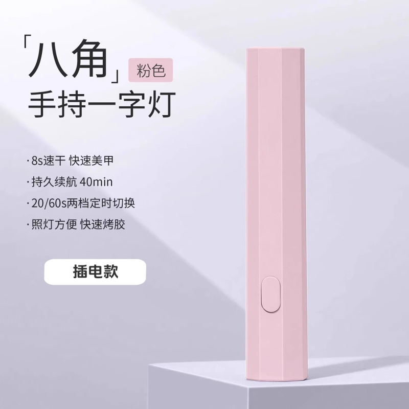 美甲灯一字灯照灯速干小型射灯甲油胶迷你紫外线穿戴甲指甲油烤灯|undefined