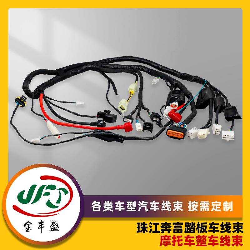 踏板车摩托车整车线束各类汽车线电动车线加工汽车线束直供