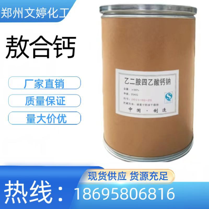 农用螯合钙叶面肥 edta螯合钙农业级乙二胺四乙酸钙钠糖醇钙包邮