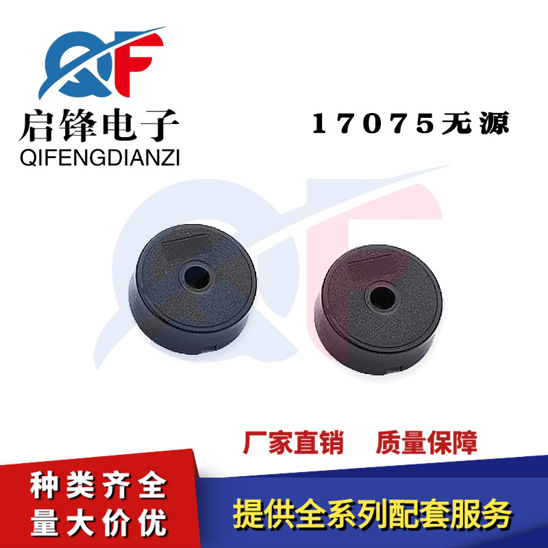 17075 直径17×7.5mm压电无源蜂鸣器圆插针和弦音4000HZ 防丢报警