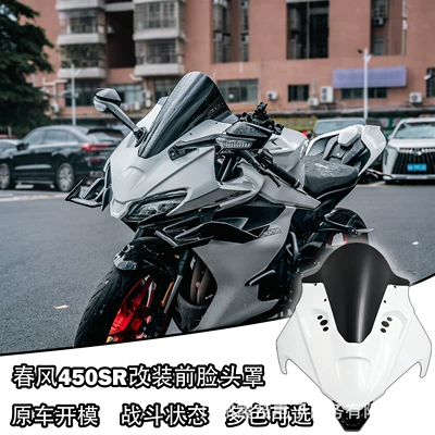 Suitable for CF450SR windshield modification, front face hood, CF450SR-S racing combat elevated windscreen, direct installation