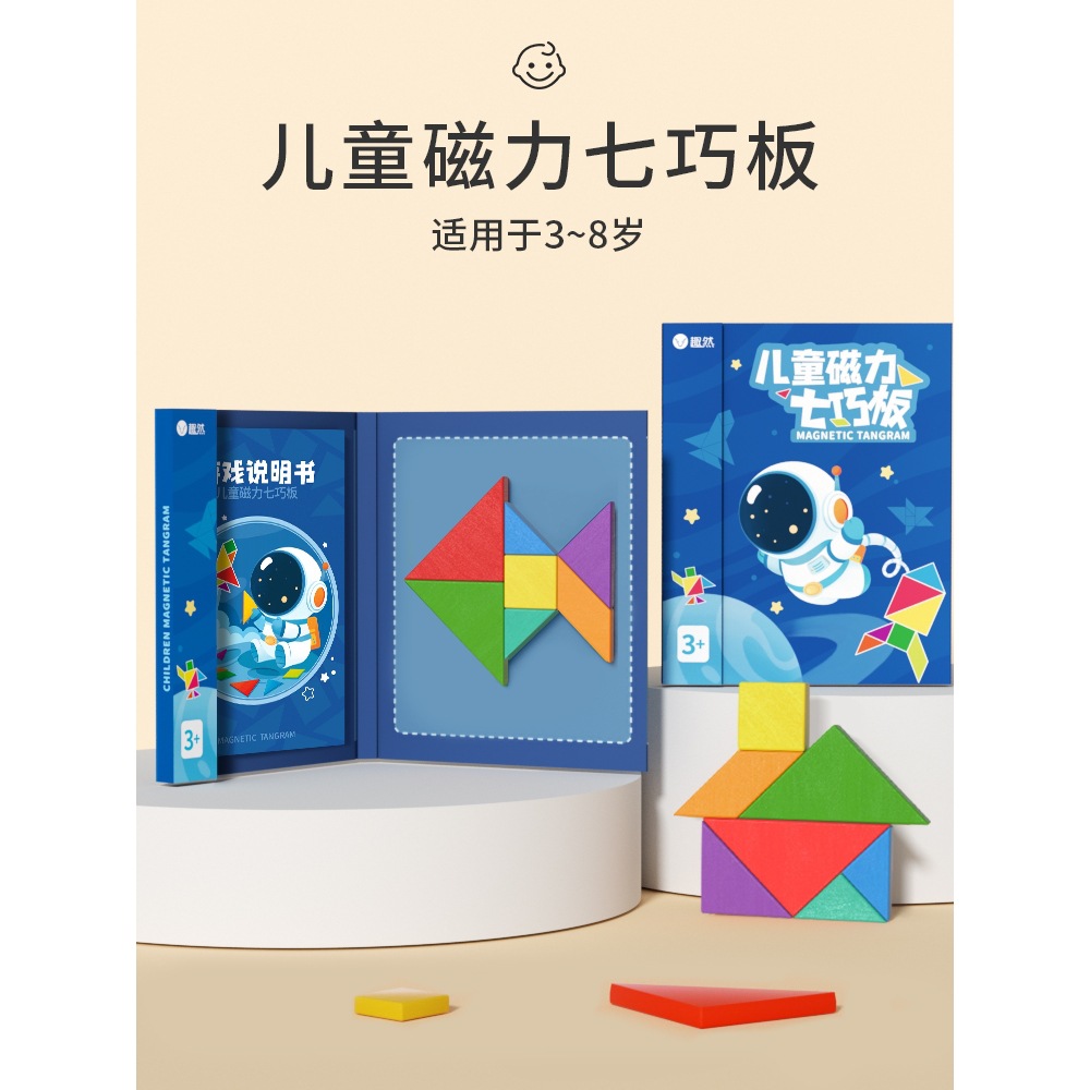 Magnetic Tangram Intellectual Puzzle First Grade Primary School Students Magnetic Children's Kindergarten Magnetic Toy