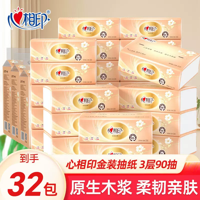 【24包】心相印抽纸经典90抽24包抽纸金装纸面巾学生实惠装原木浆卫生纸餐巾纸