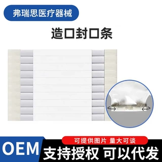造口袋封口条一次性造口袋封口条一件式两件式肛门袋造瘘袋通用
