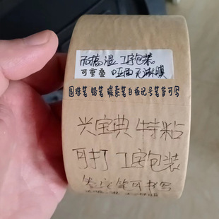 I-shaped packaging kraft paper tape water-free self-adhesive band environmental protection high temperature resistant hand tear laminating cover express sealing box