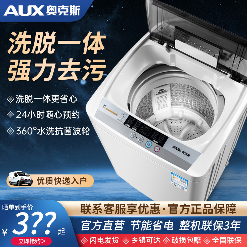 奥克斯全自动洗衣机家用大容量波轮小型宝宝迷你宿舍烘干洗脱一体