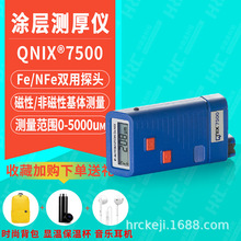 德国尼克斯QNIX7500汽车漆涂层测厚仪钢铁铝材镀锌层氧化膜测量仪